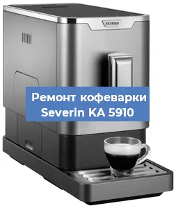 Чистка кофемашины Severin KA 5910 от кофейных масел в Ростове-на-Дону